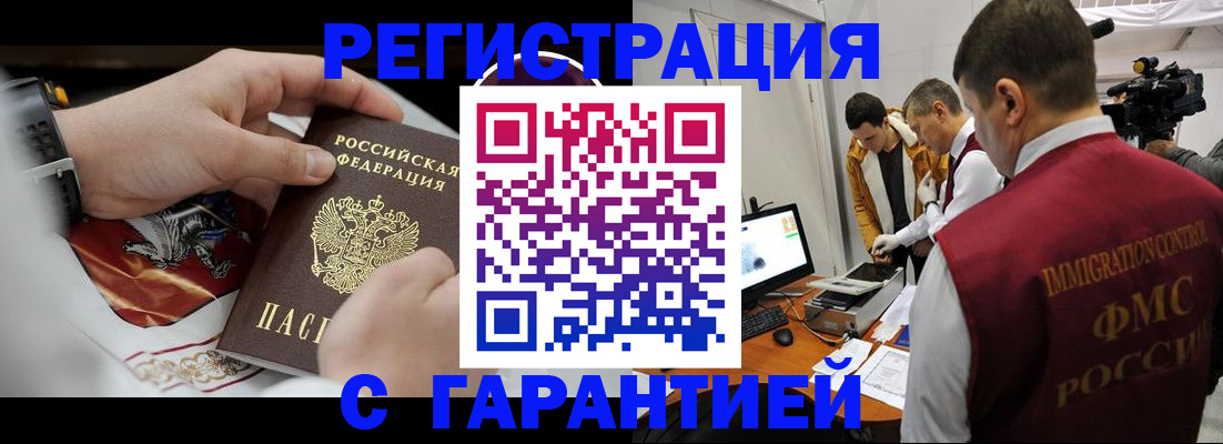 временная регистрация для всех в Лермонтове