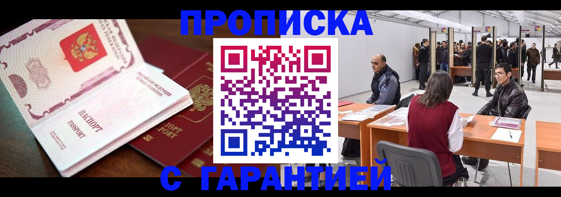 прописка для работы в Лермонтове